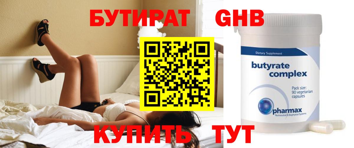 Бутират GHB Коммунар