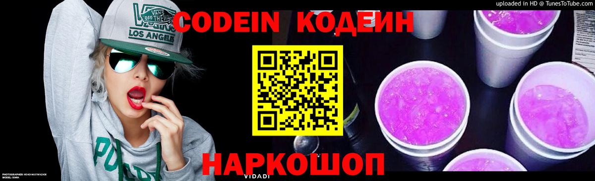 Кодеин напиток Lean (лин) Коммунар