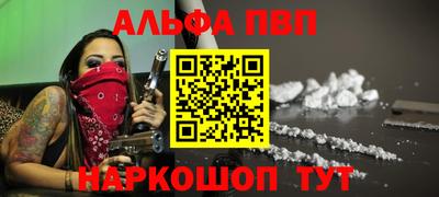 ALPHA-PVP Ставрополь